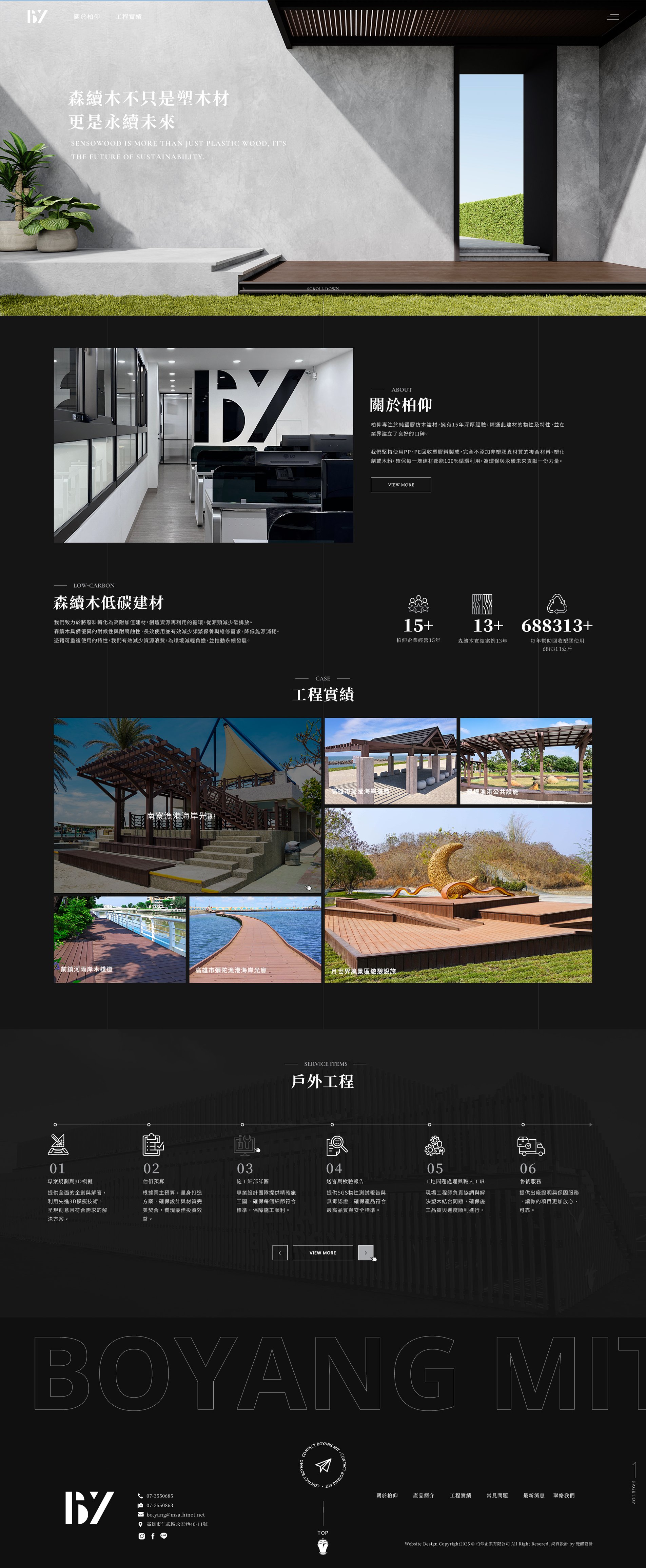 柏仰森續木建材｜網頁設計、網站架設