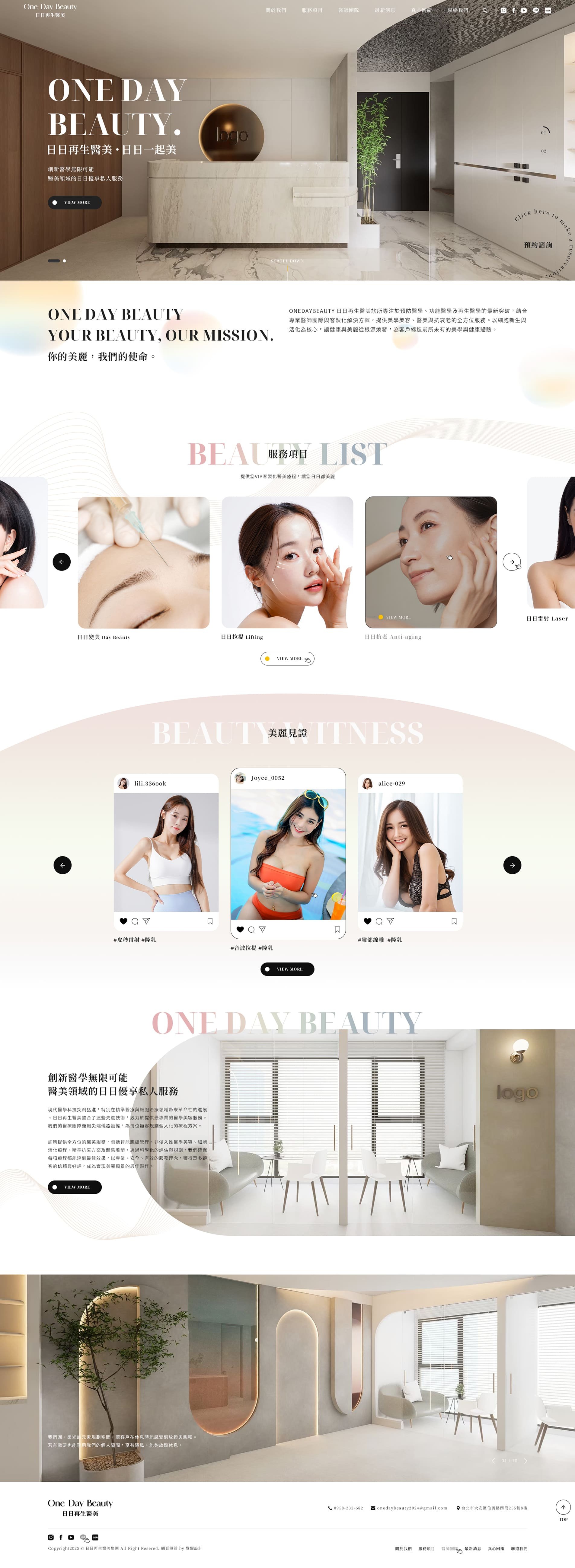 日日再生醫美集團-醫療美容診所｜網頁設計、網站架設
