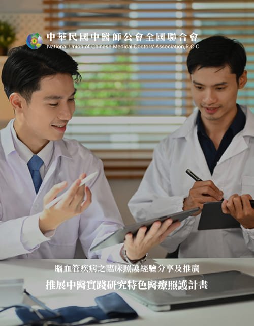 衛服部-中醫師會員交流服務平台｜SEO、RWD 網頁/網站設計範例