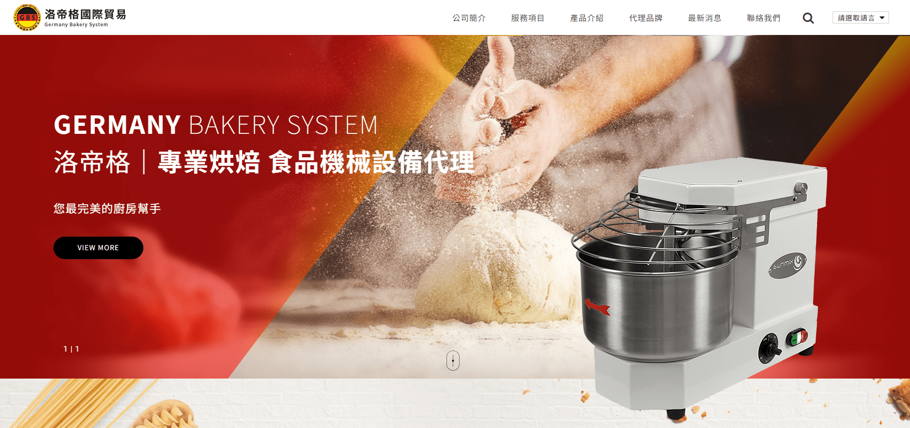 洛帝格國際貿易有限公司｜SEO、RWD 網頁/網站設計範例