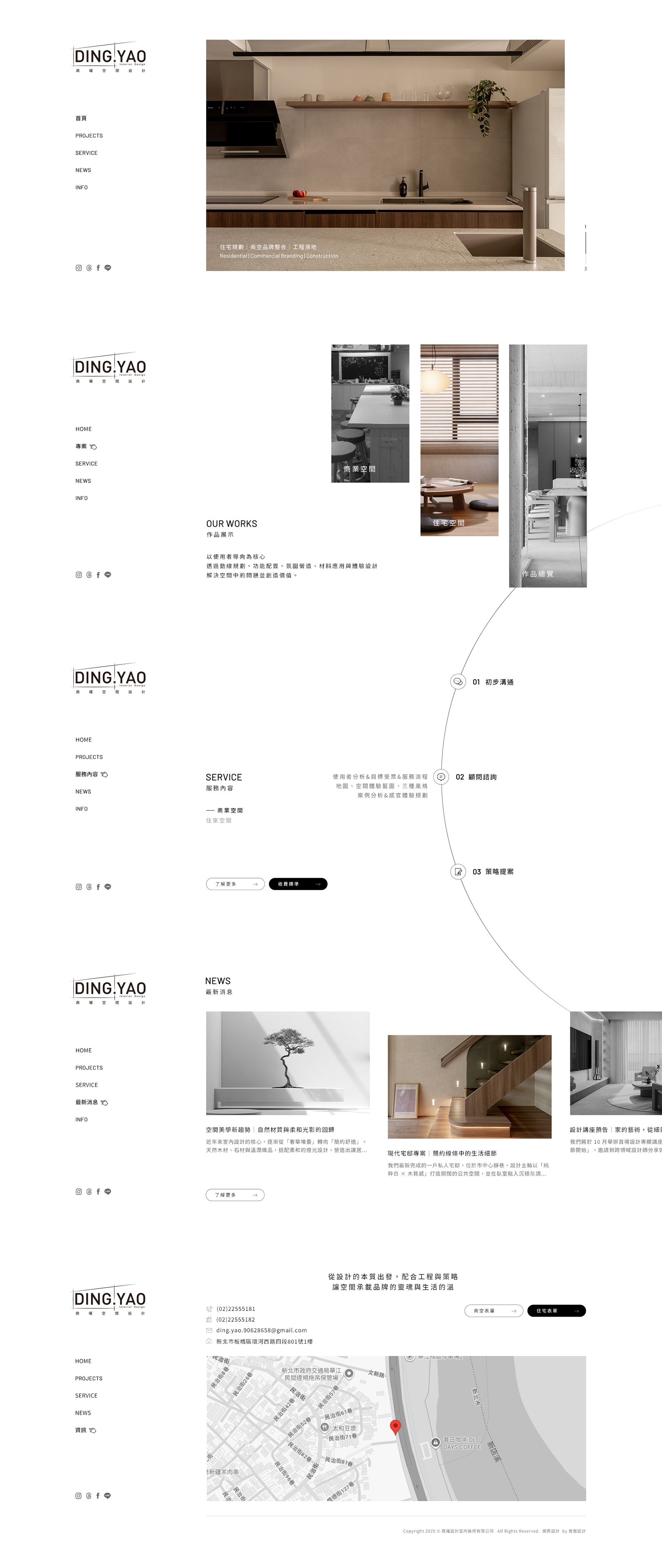 鼎曜設計室內裝修｜網頁設計、網站架設