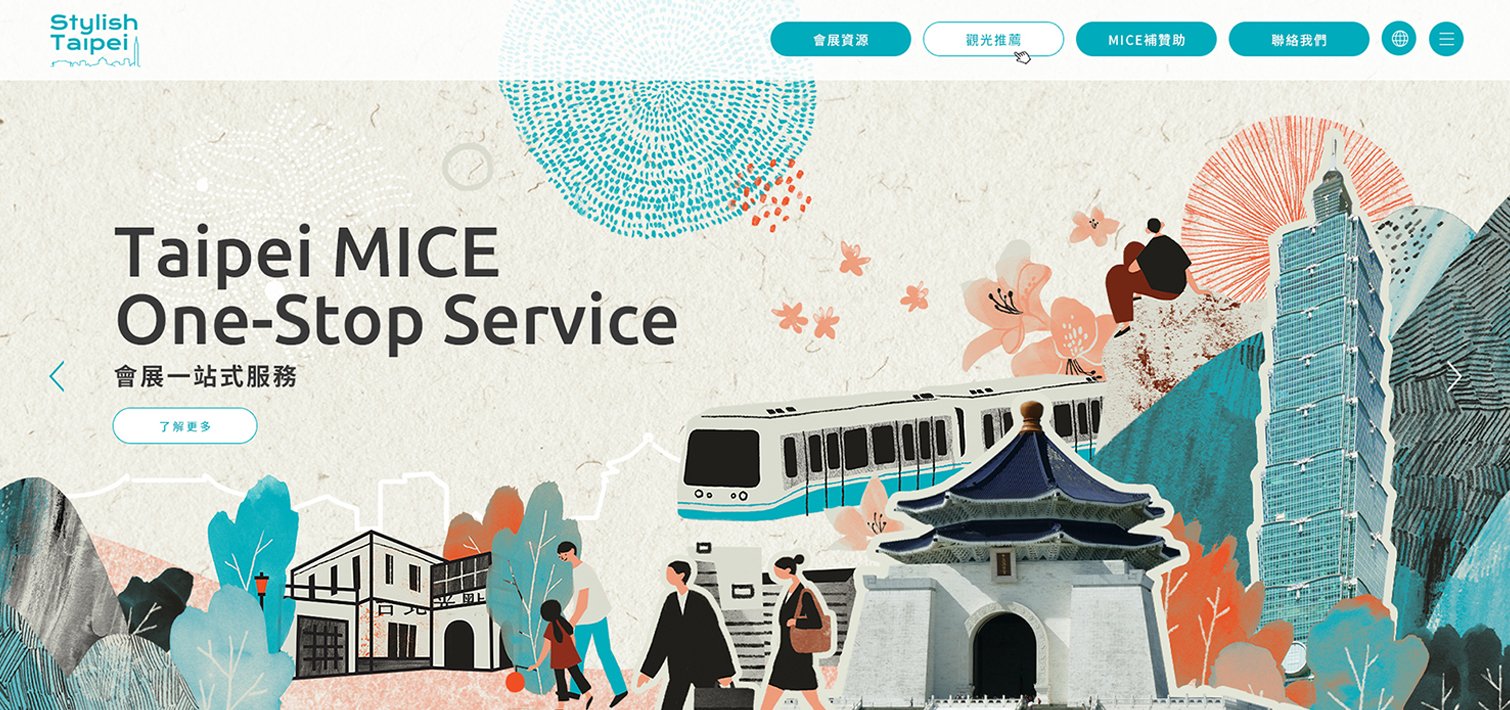 臺北市政府觀光傳播局-MICE 臺北｜網頁設計、網站架設