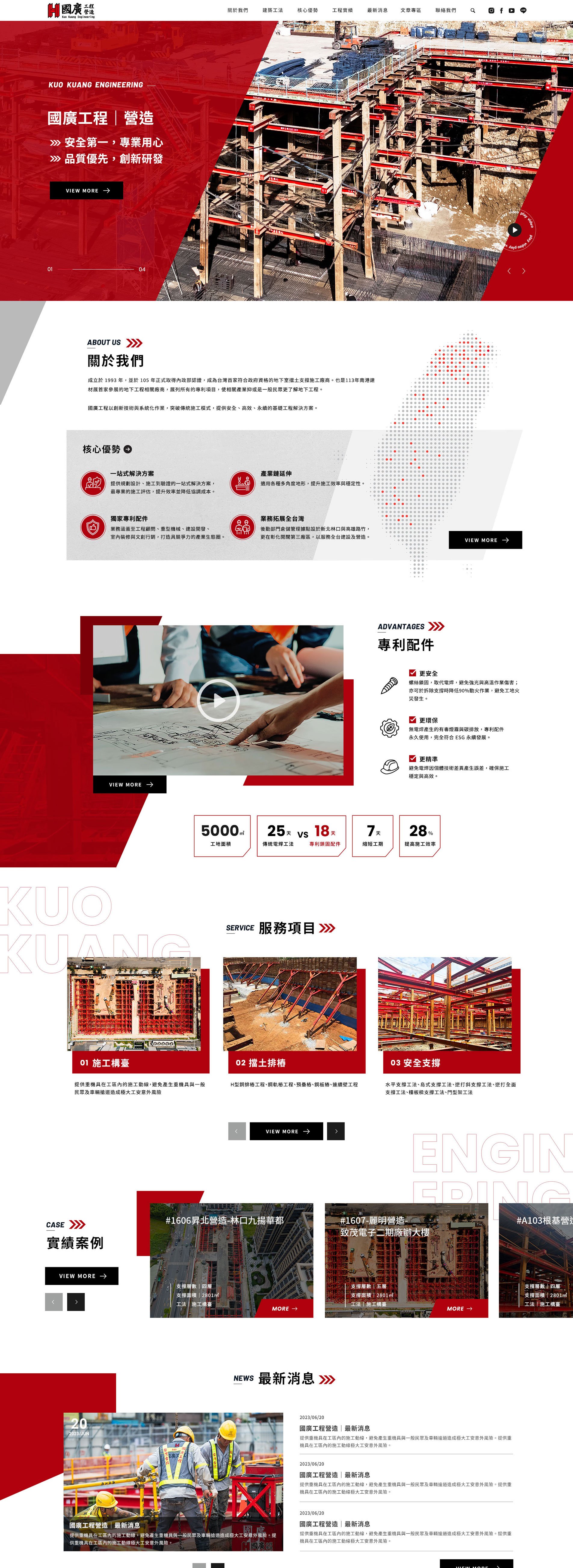 國廣機械工程/營造｜網頁設計、網站架設