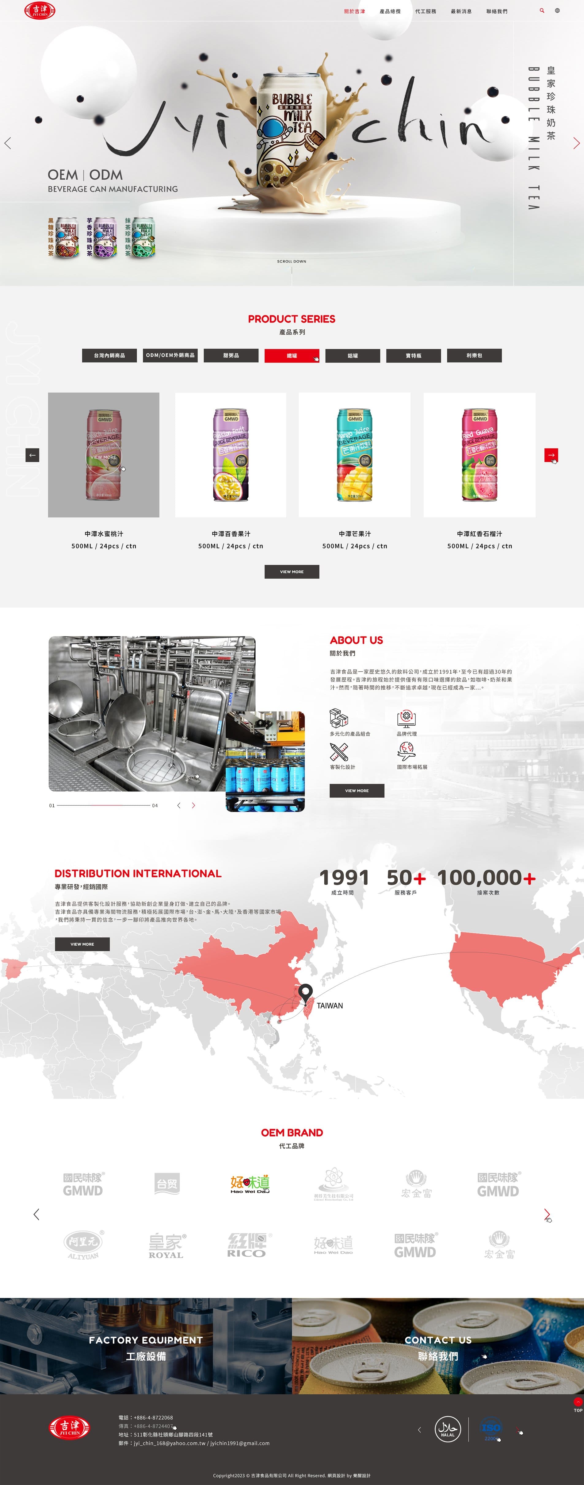吉津食品 - OEDM飲料代工｜SEO、RWD 網頁/網站設計範例