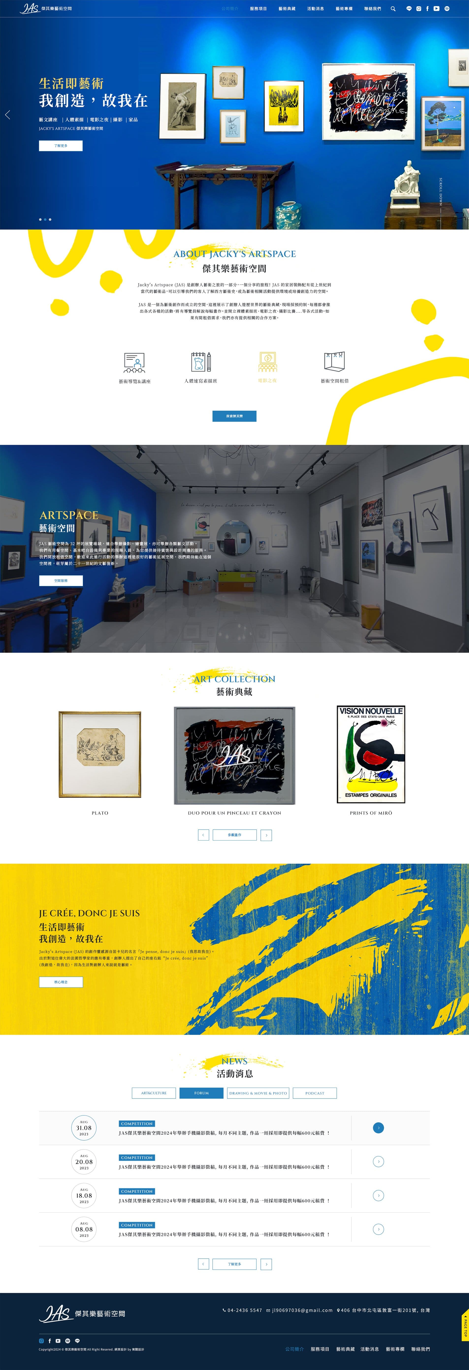 傑其樂藝術空間｜SEO、RWD 網頁/網站設計範例