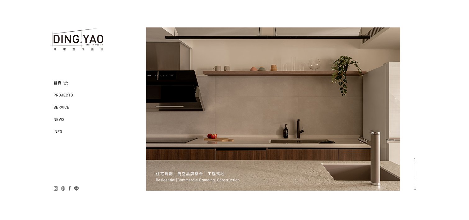 鼎曜設計室內裝修｜網頁設計、網站架設