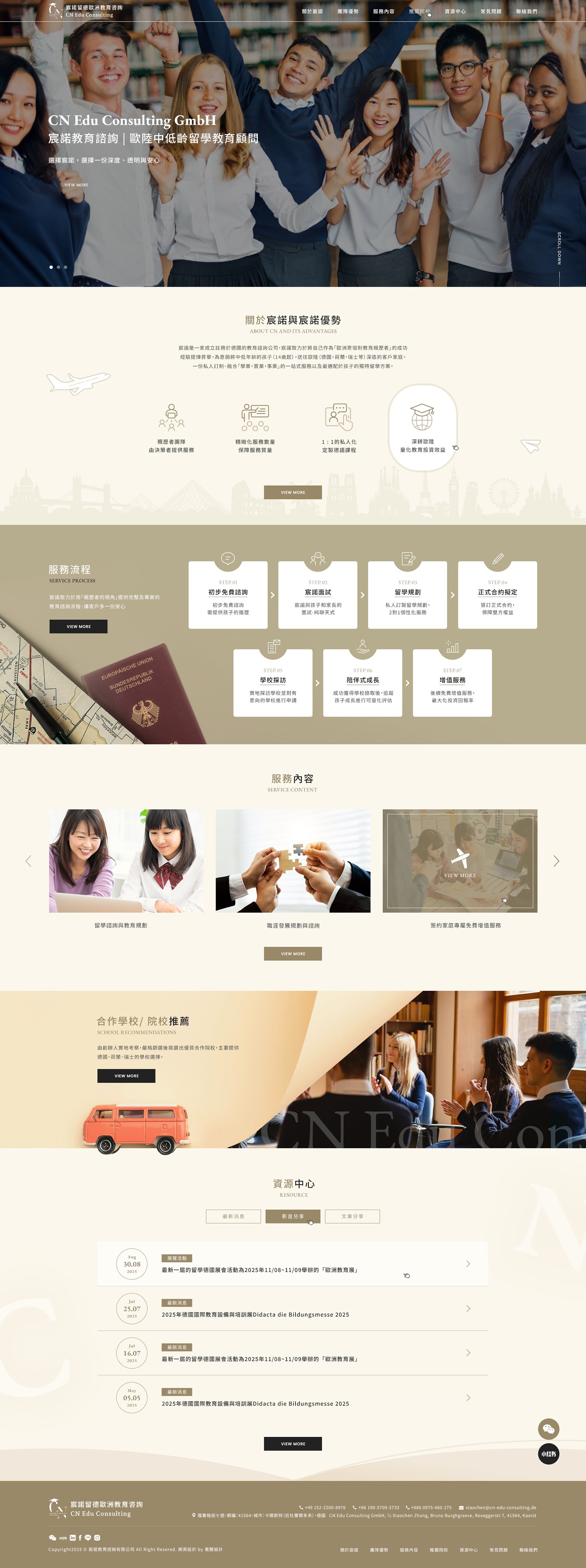 宸諾留德歐洲教育諮詢｜網頁設計、網站架設