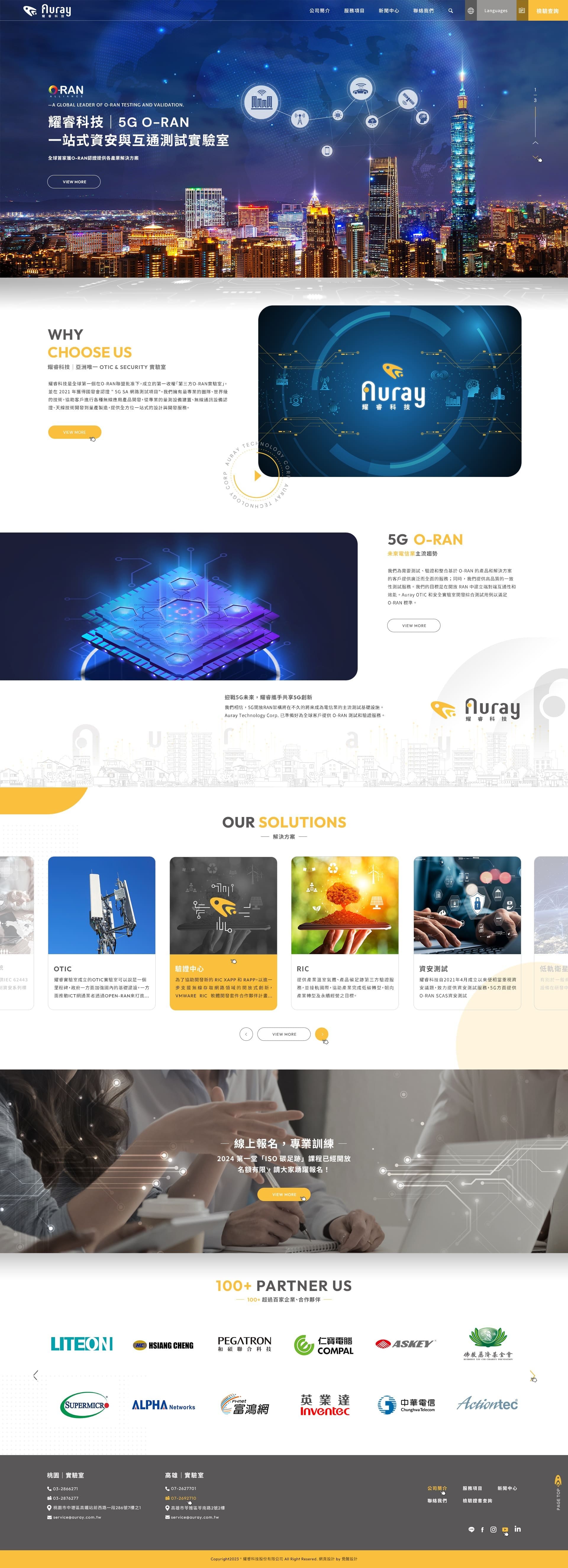 耀睿科技/耀登集團5G O-RAN｜SEO、RWD 網頁/網站設計範例