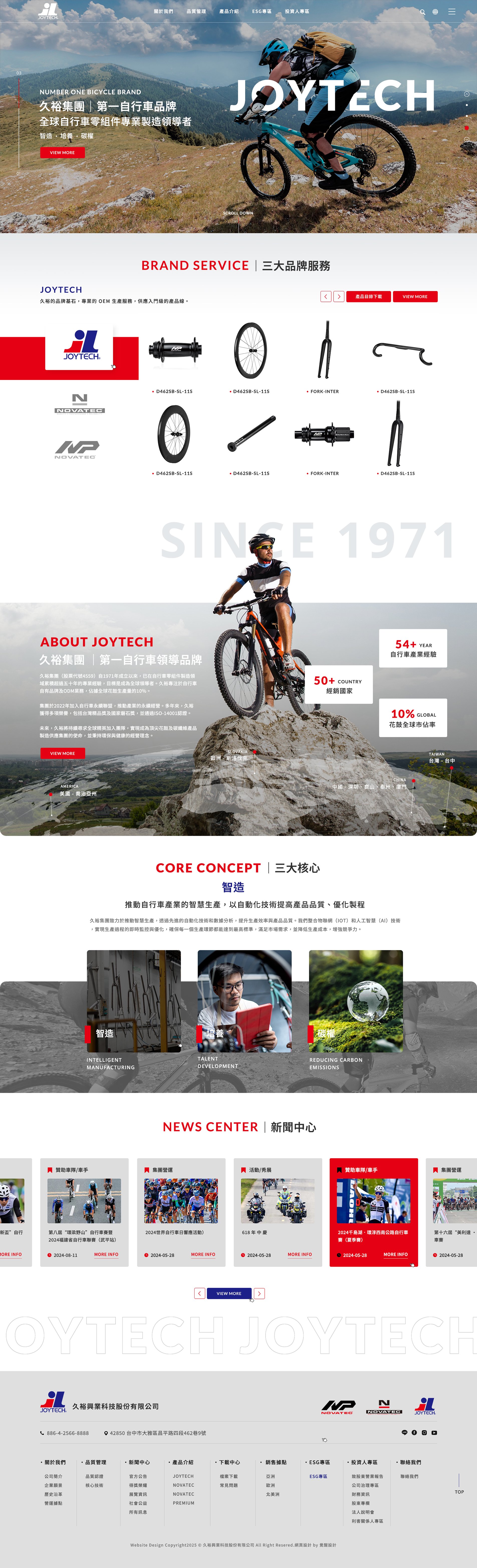 久裕集團-台灣第一自行車品牌｜網頁設計、網站架設