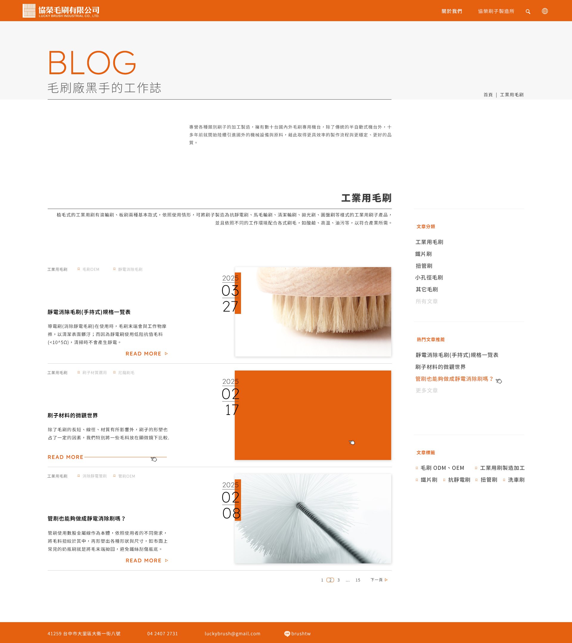 協榮刷子製造所-毛刷加工生產｜網頁設計、網站架設