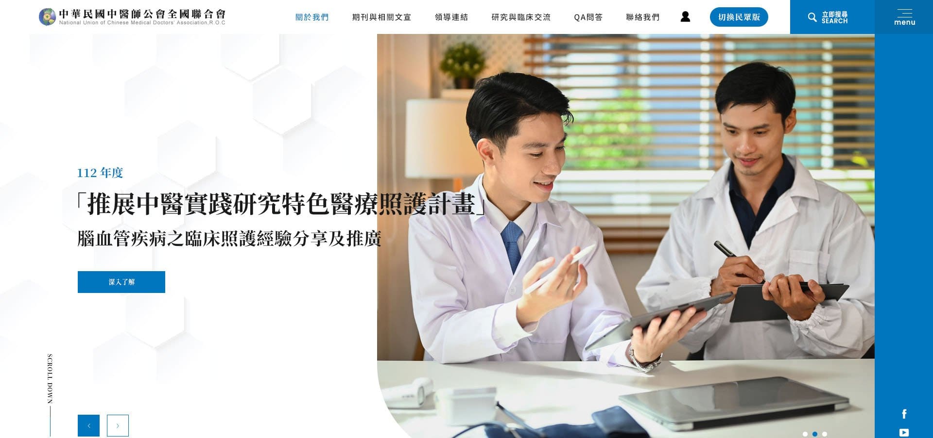 衛服部-中醫師會員交流服務平台｜SEO、RWD 網頁/網站設計範例