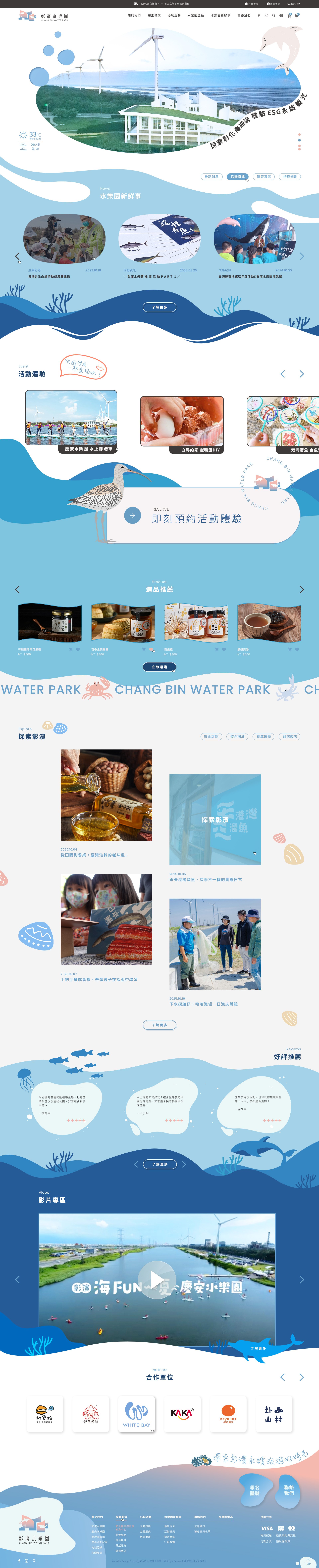 彰濱水樂園｜ESG永續觀光、旅遊｜網頁設計、網站架設