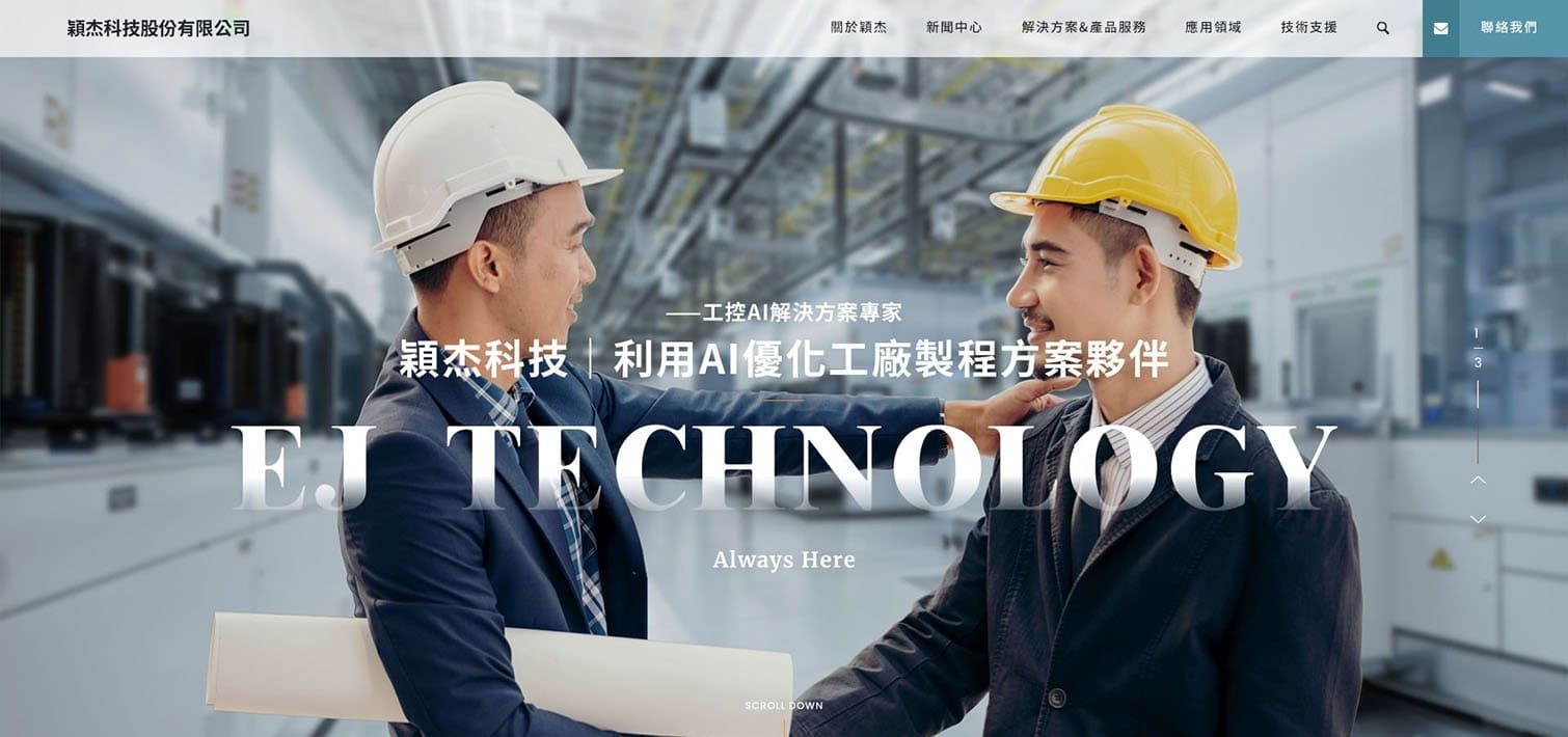 穎杰科技-AI工控自動化｜SEO、RWD 網頁/網站設計範例