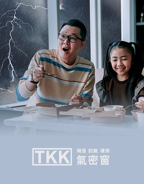 TKK隔音氣密鋁窗/鋁門窗-三固鋁業｜網頁設計、網站架設