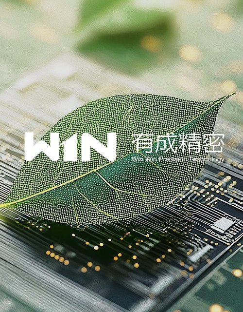 有成精密-ESG企業永續網站｜網頁設計、網站架設