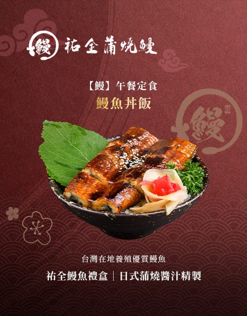祐全產業-鰻魚養殖場｜食品工廠網頁設計、網站架設