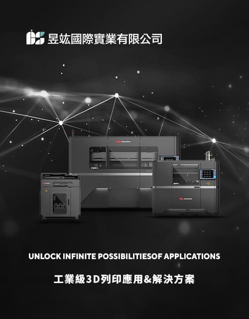 昱竑國際實業-3D列印｜SEO、RWD 網頁/網站設計範例