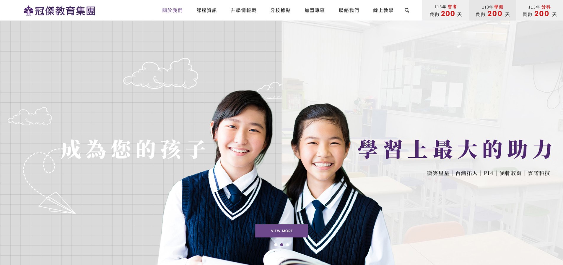 冠傑文教-國小、國中、高中升學補習安親班推薦｜SEO、RWD 網頁/網站設計範例