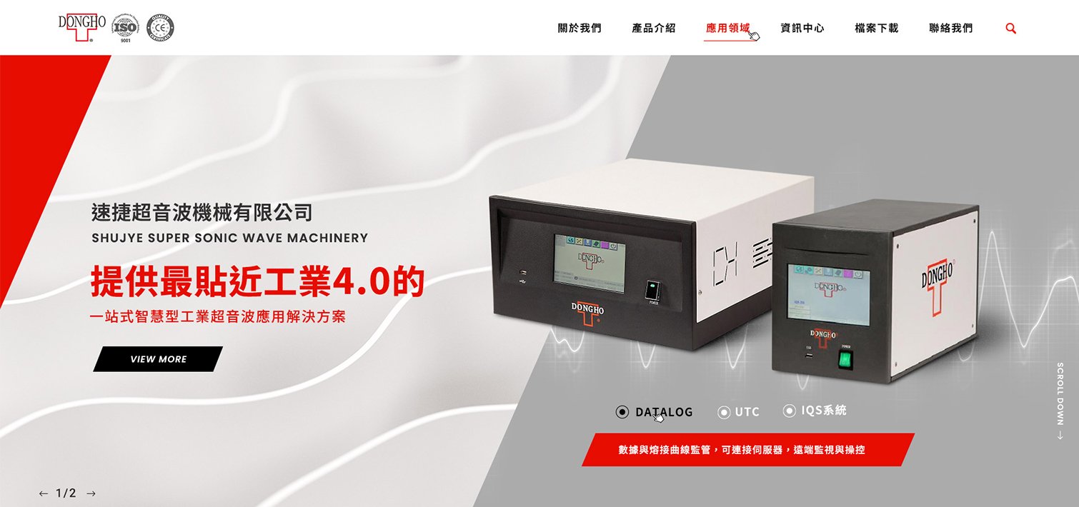 速捷超音波-超音波模具設計｜網頁設計、網站架設