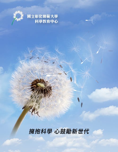國立彰化師範大學-科學教育中心｜SEO、RWD 網頁/網站設計範例