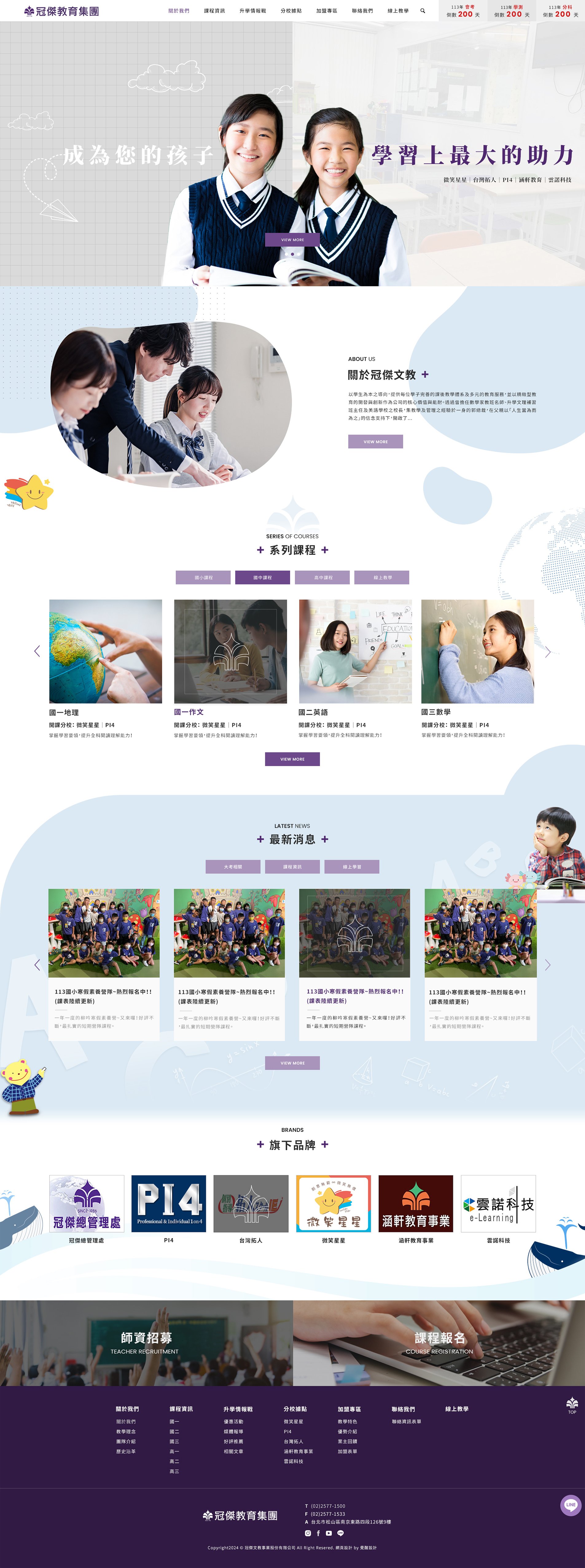 冠傑文教-國小、國中、高中升學補習安親班推薦｜SEO、RWD 網頁/網站設計範例