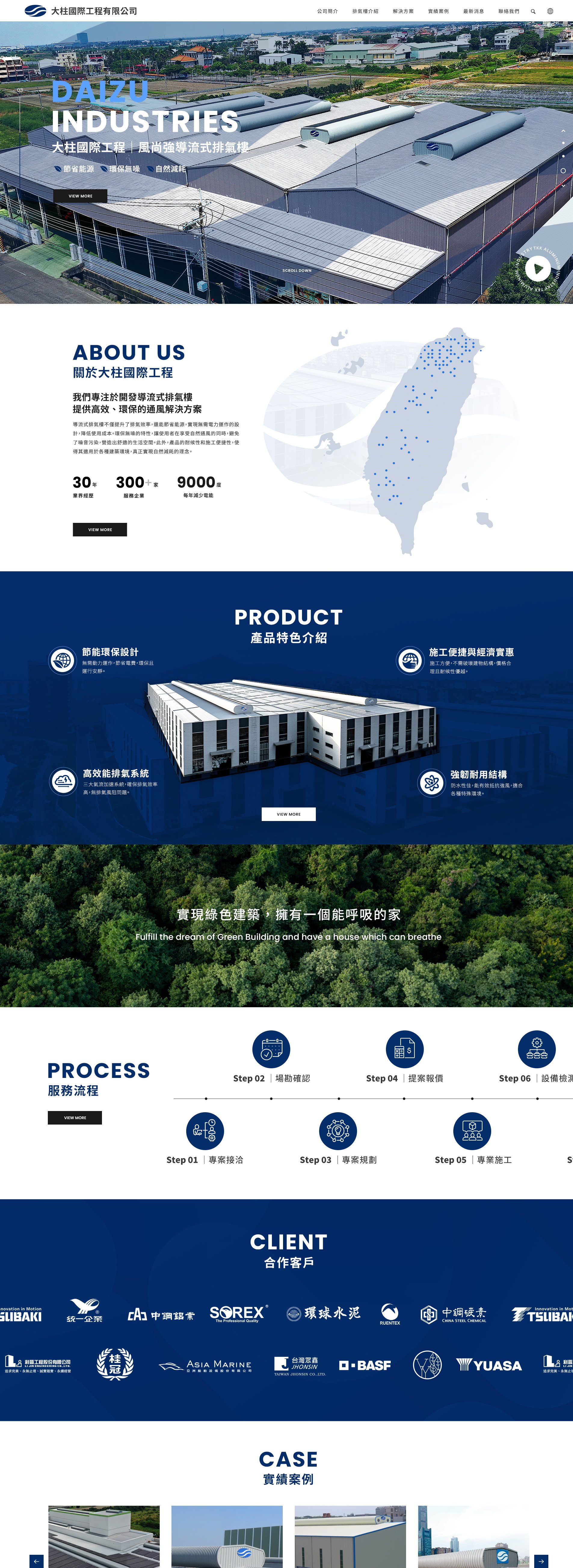 大柱國際工程-通風排氣樓｜網頁設計、網站架設