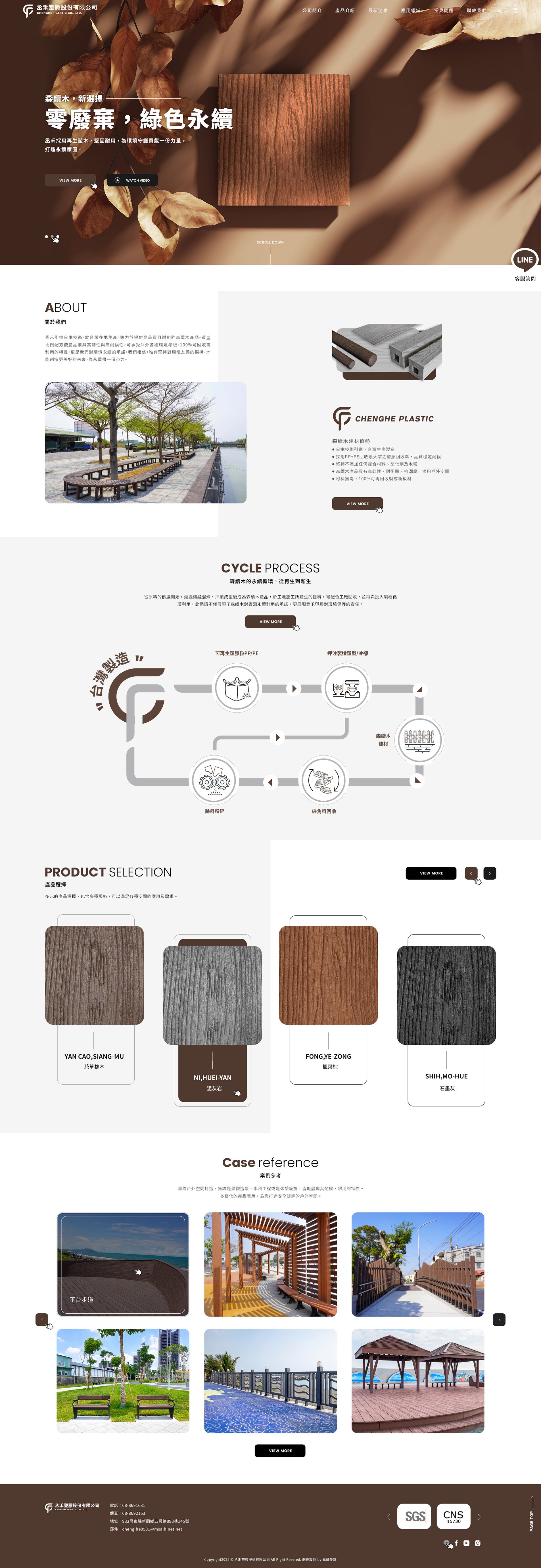 丞禾森續木-高耐候塑木建材
