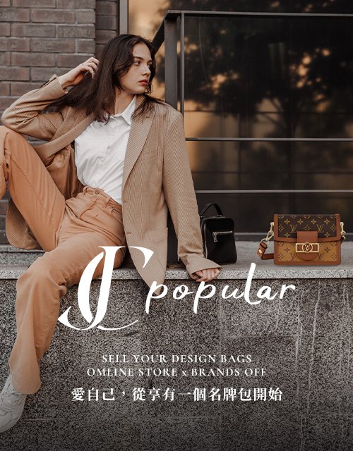 JC POPULAR 永續時尚共享平台｜網頁設計、網站架設
