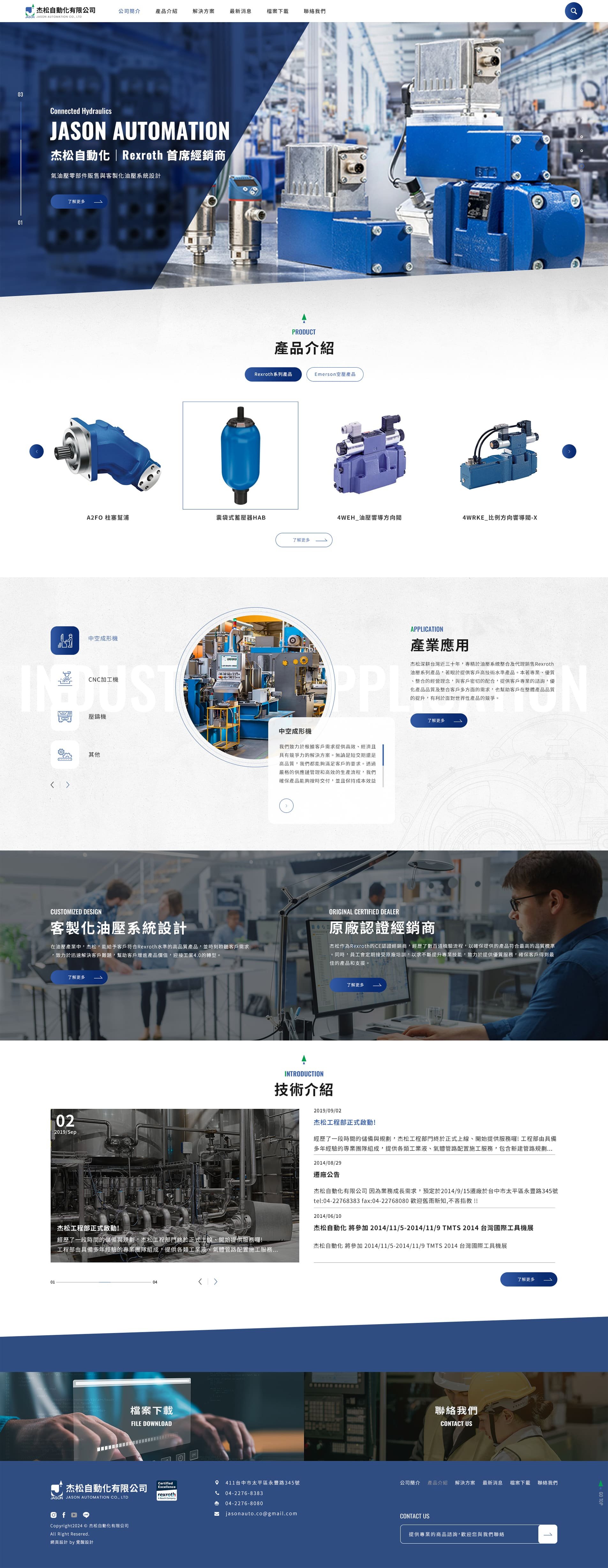 杰松自動化-客製化油壓系統｜SEO、RWD 網頁/網站設計範例