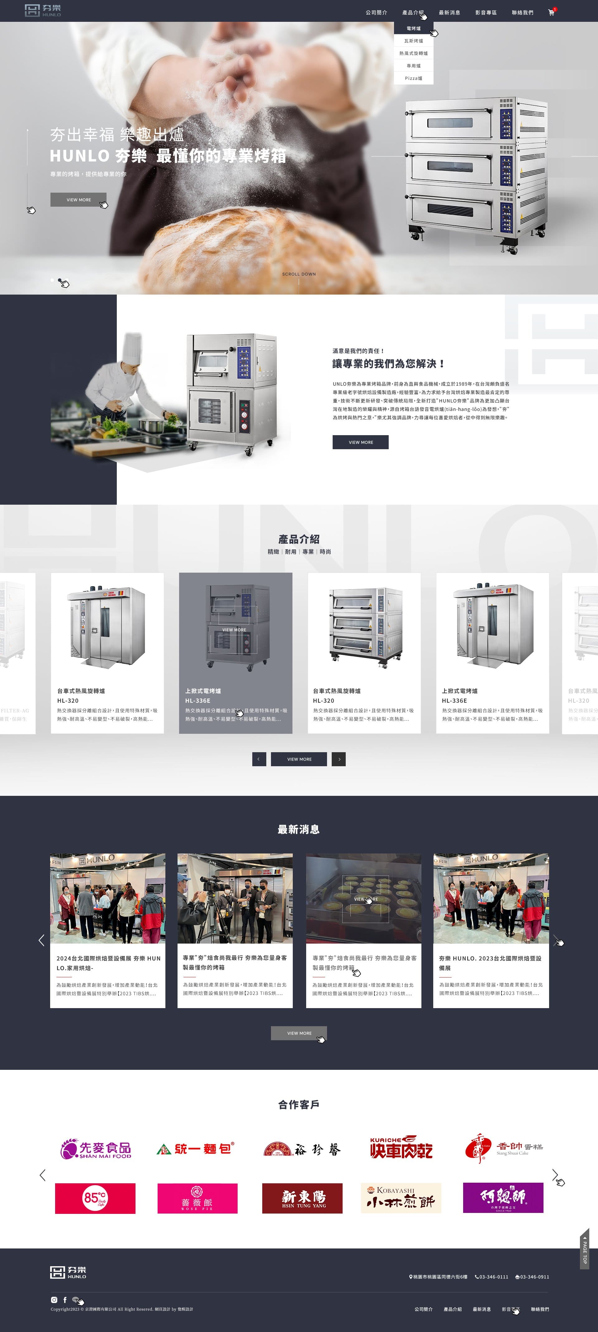 HUNLO夯樂烤箱-烘焙設備｜SEO、RWD 網頁/網站設計範例