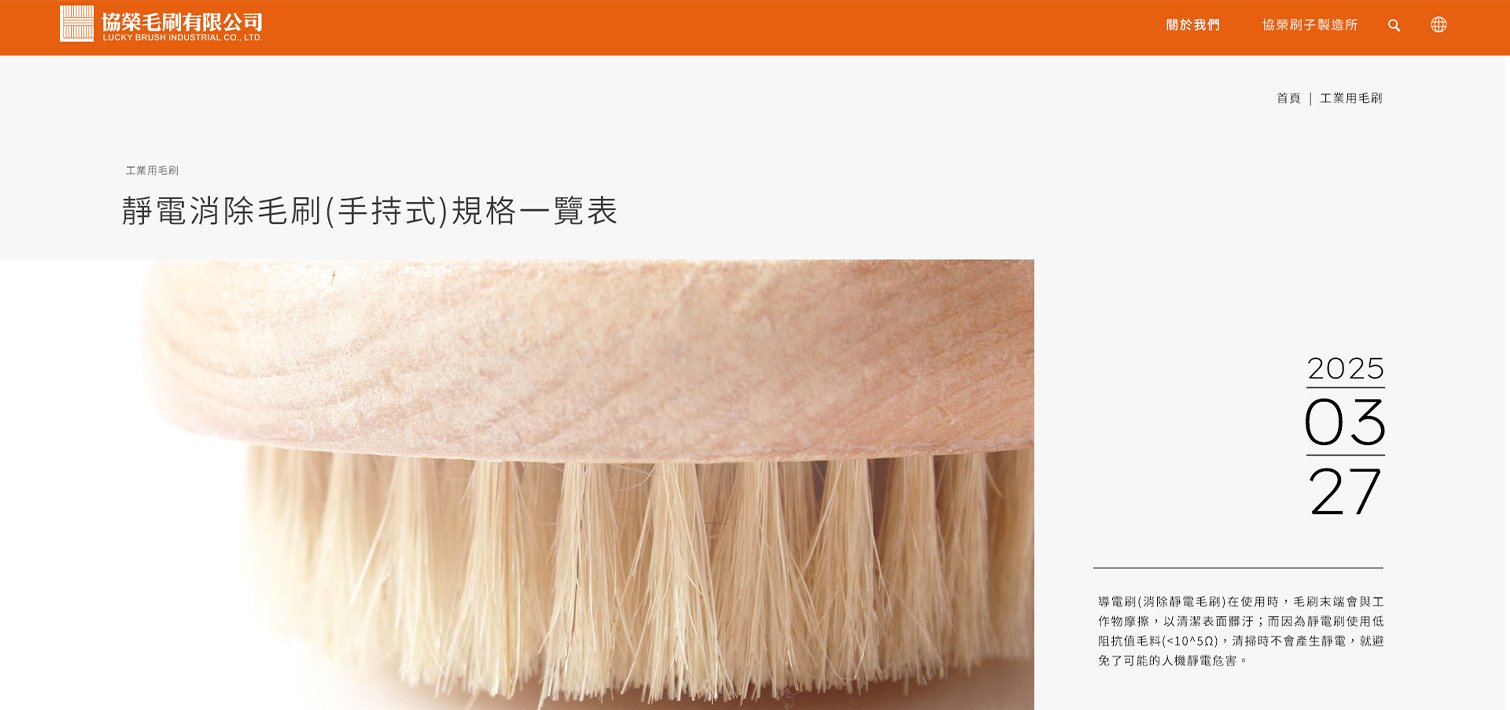 協榮刷子製造所-毛刷加工生產｜網頁設計、網站架設