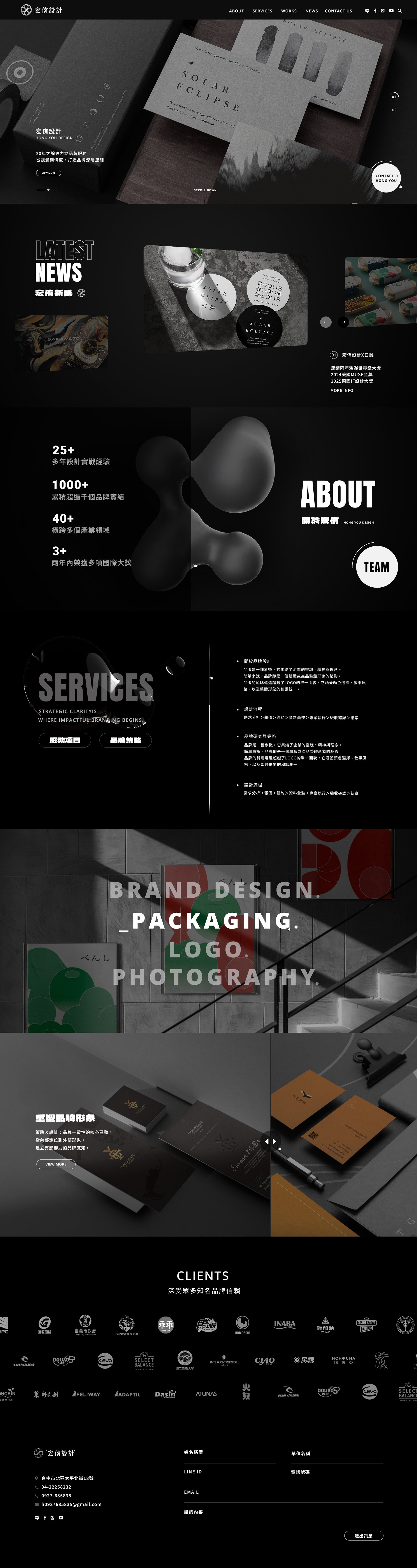 宏侑設計｜CIS企業識別設計 x 應用包裝設計 x 活動展場設計