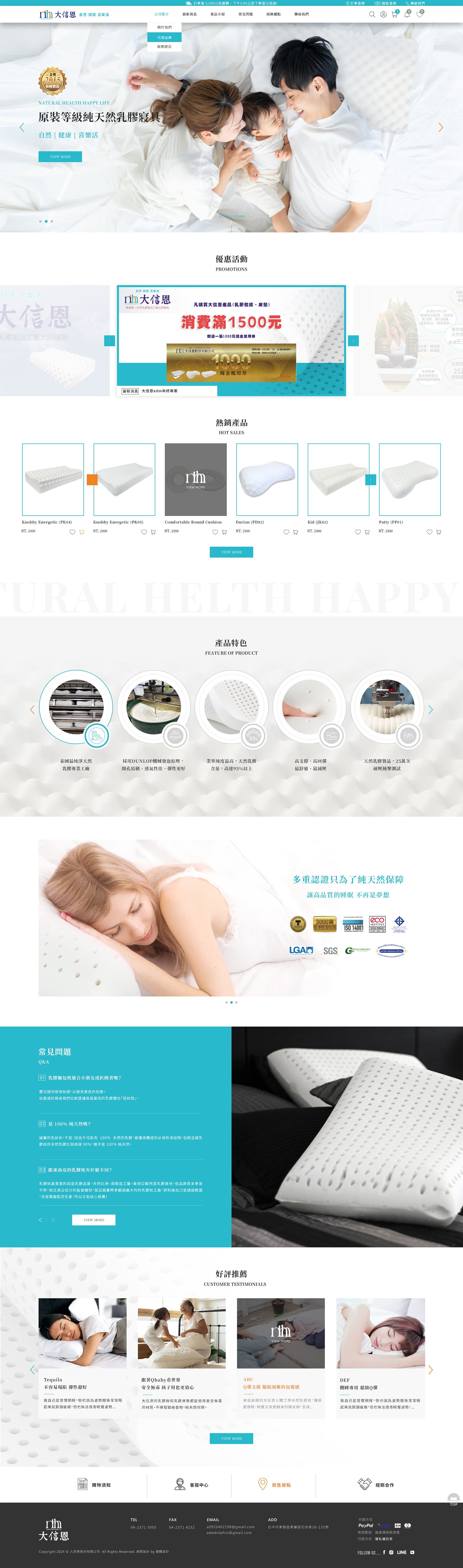 大信恩乳膠寢具-枕頭床墊｜SEO、RWD 網頁/網站設計範例