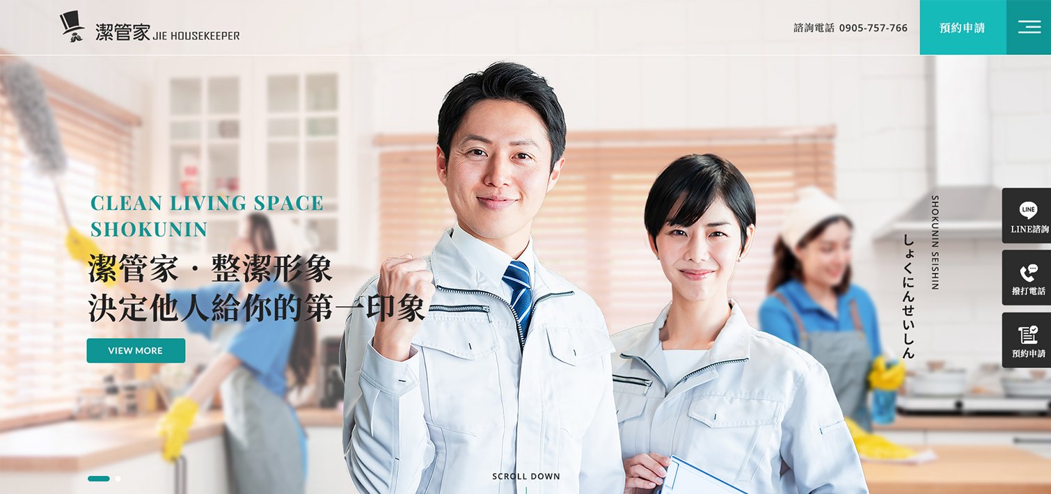 專業清潔職人堅持-潔管家