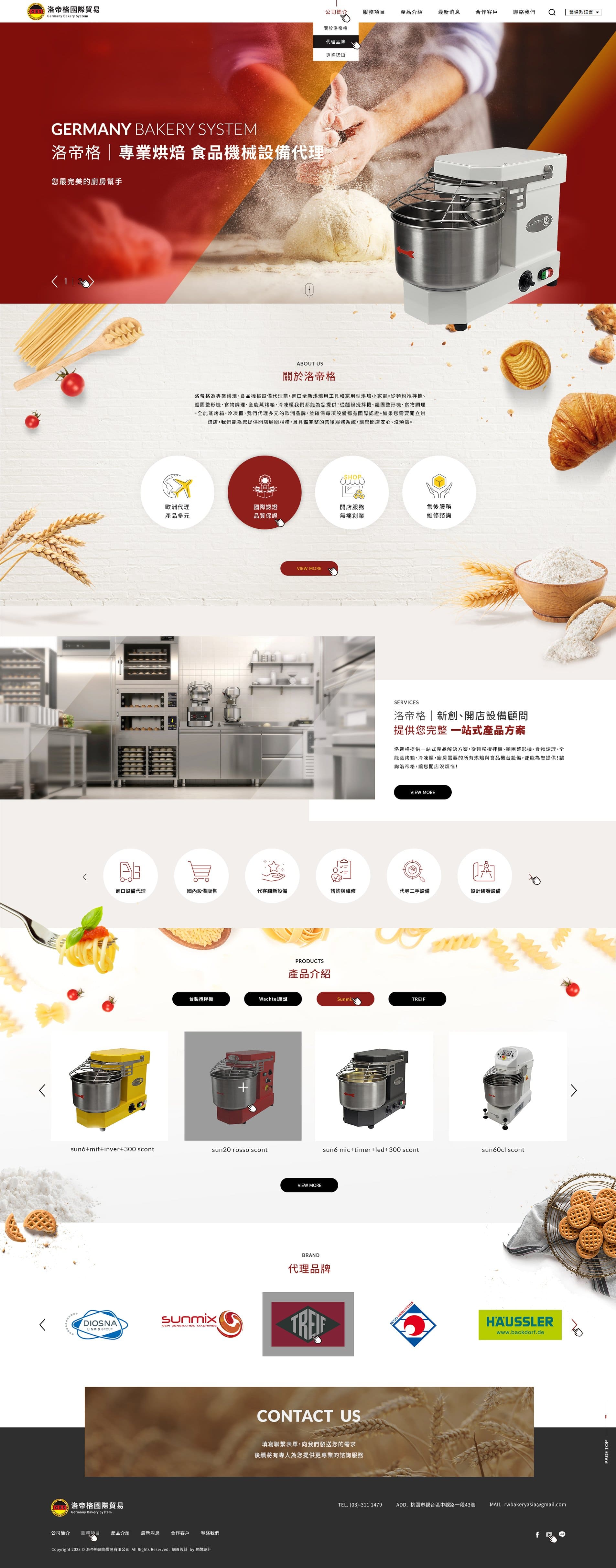 洛帝格國際貿易有限公司｜SEO、RWD 網頁/網站設計範例