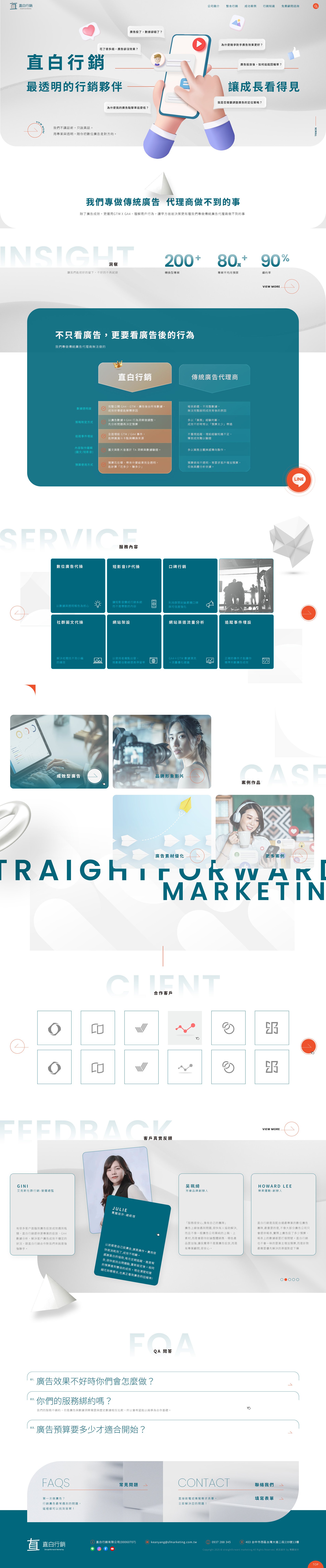 直白行銷-廣告投放、品牌影片｜網頁設計、網站架設