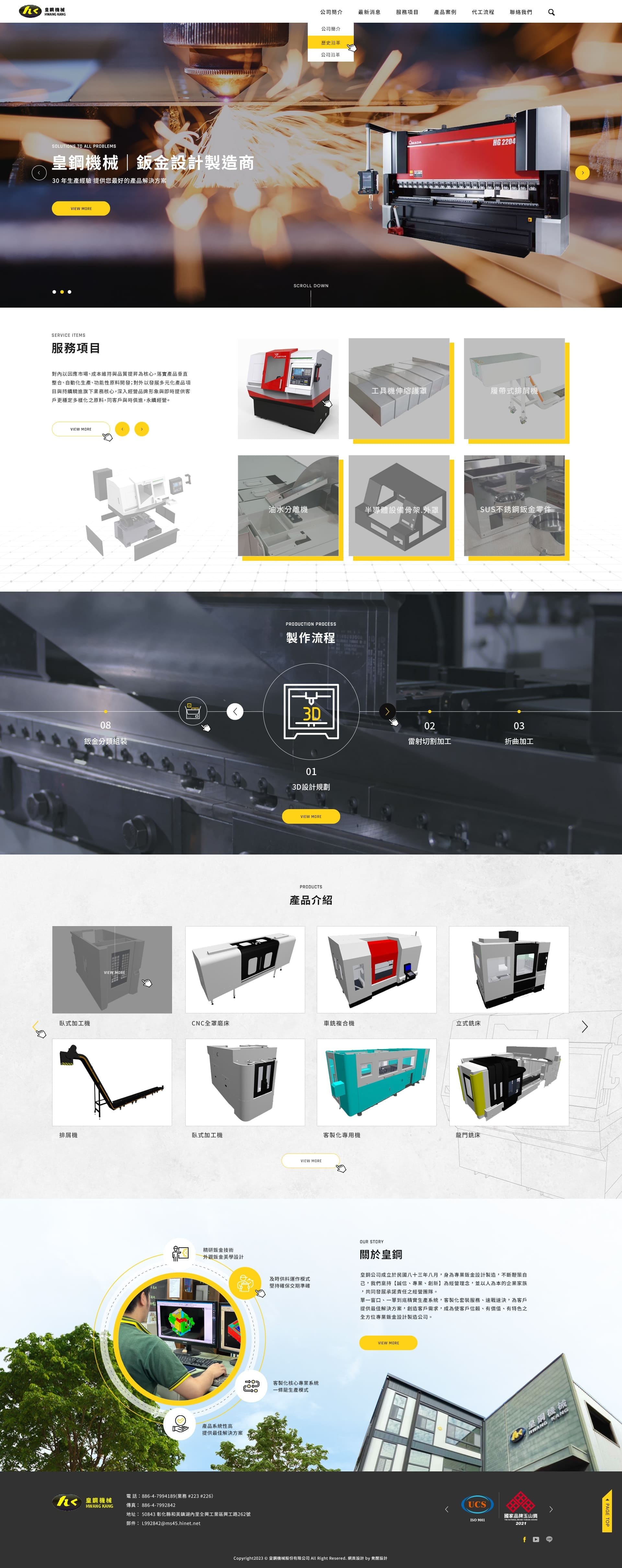 皇鋼機械股份有限公司｜SEO、RWD 網頁/網站設計範例