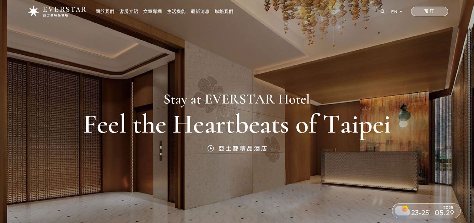 Everstar Hotel 亞士都精品酒店｜網頁設計、網站架設