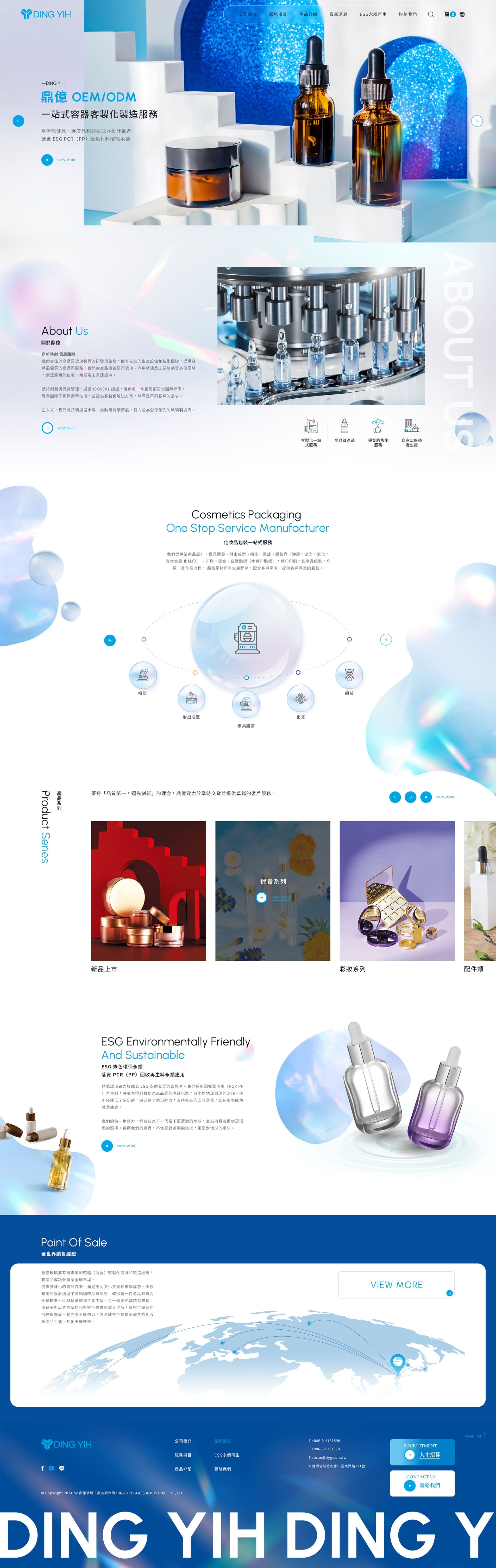 鼎億玻璃-化妝瓶/容器設計製造｜網頁設計、網站架設