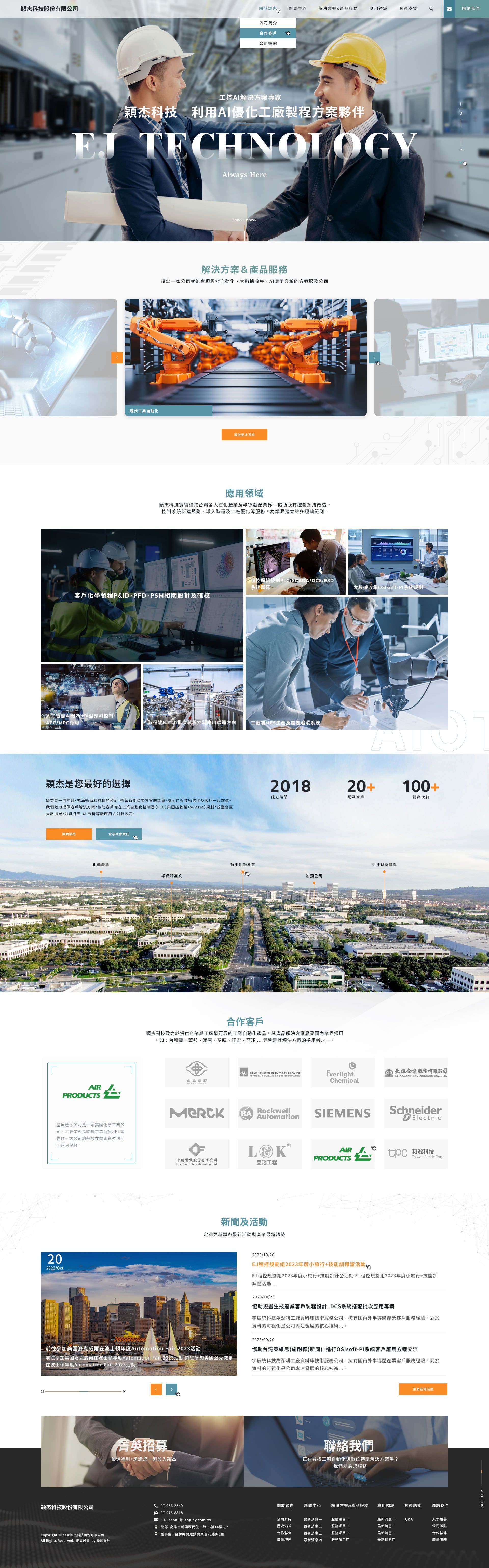 穎杰科技-AI工控自動化｜SEO、RWD 網頁/網站設計範例