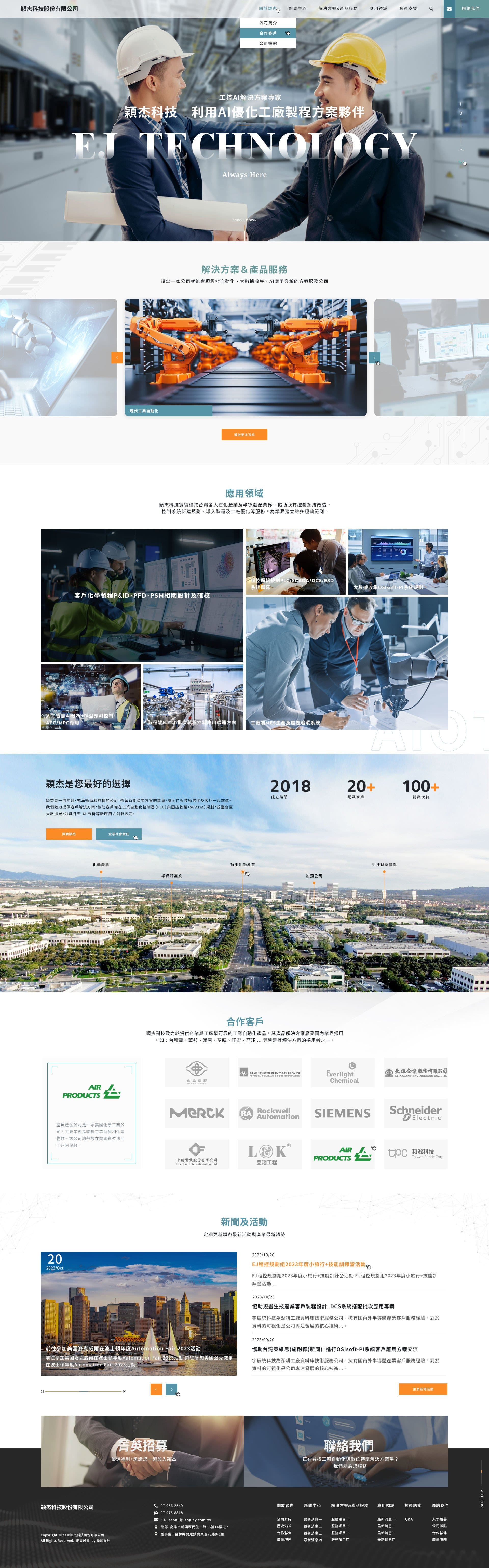 穎杰科技股份有限公司｜SEO、RWD 網頁/網站設計範例