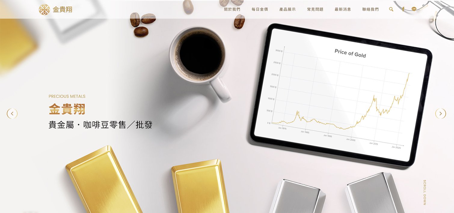 金貴翔金銀珠寶-銀樓珠寶專賣