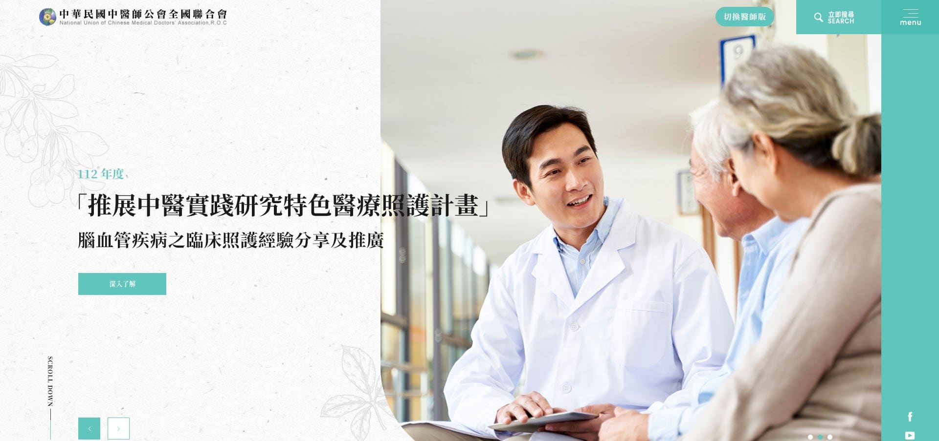 衛服部-中醫藥安全諮詢服務平台｜SEO、RWD 網頁/網站設計範例