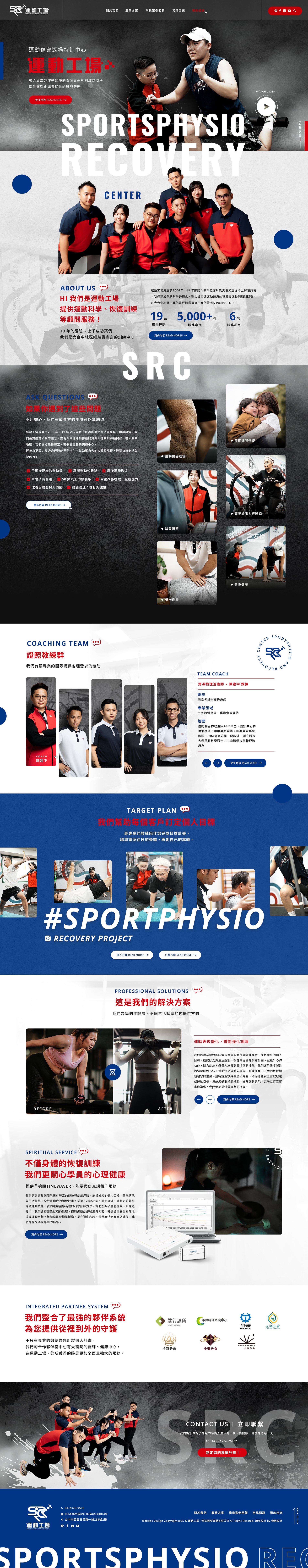 運動工場-傷害恢復健身中心｜網頁設計、網站架設