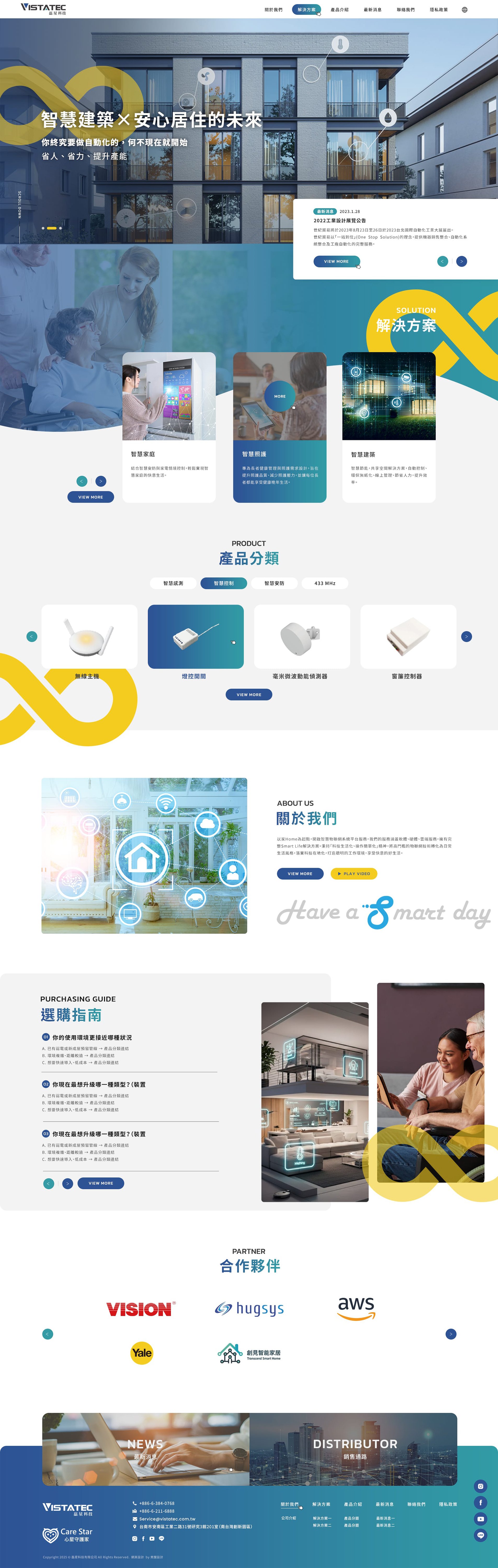 磊星科技-智慧家庭與智慧照護｜網頁設計、網站架設