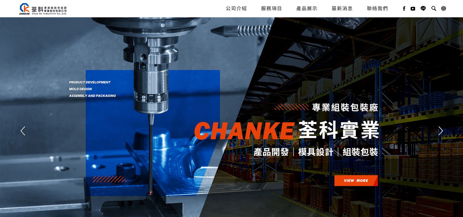 荃科實業-模具組裝包裝工廠｜網頁設計、網站架設