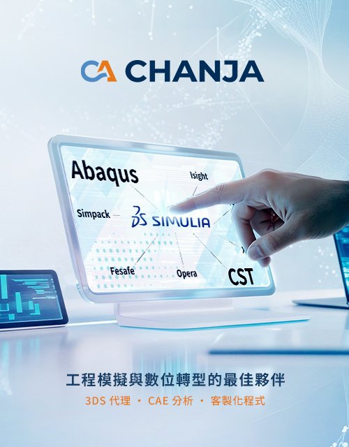 CHANJA 誠佳科技