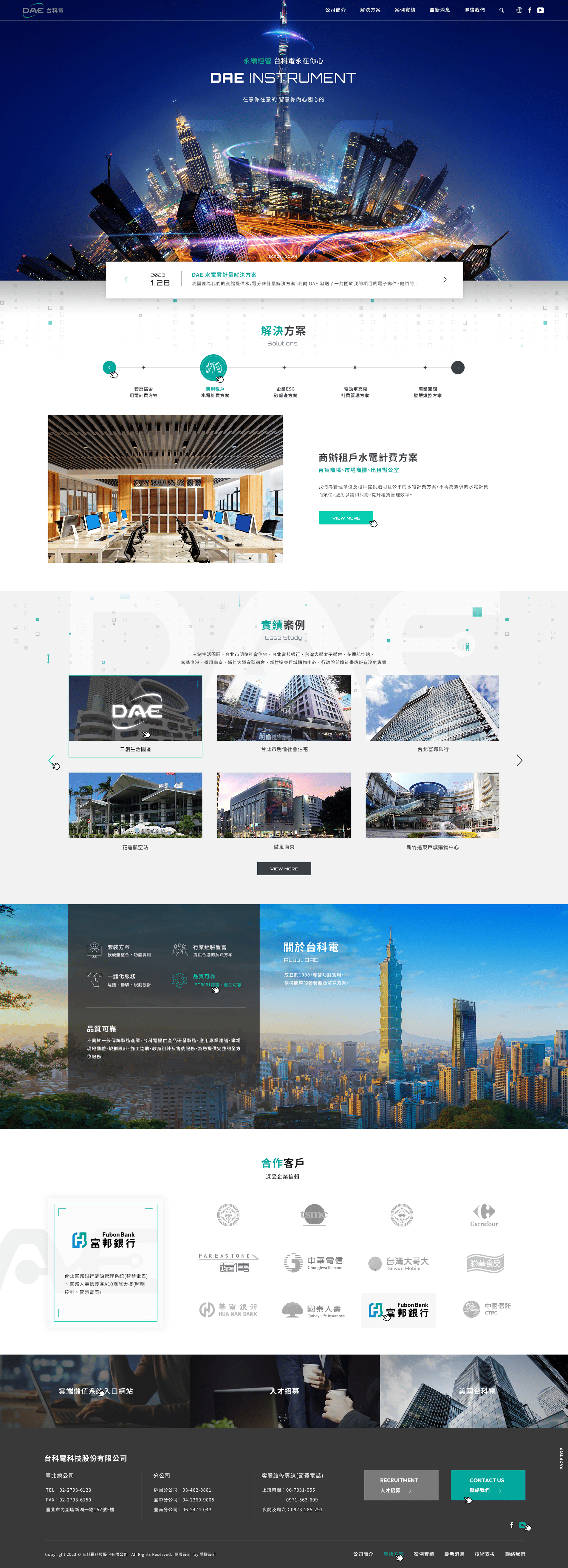 台科電科技-智慧照明/智慧能源管理｜SEO、RWD 網頁/網站設計範例