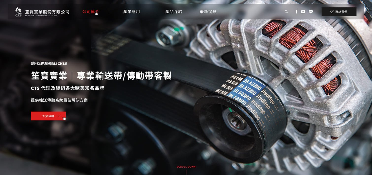 笙寶實業-工業傳動輸送系統配件總代理商｜網頁設計、網站架設
