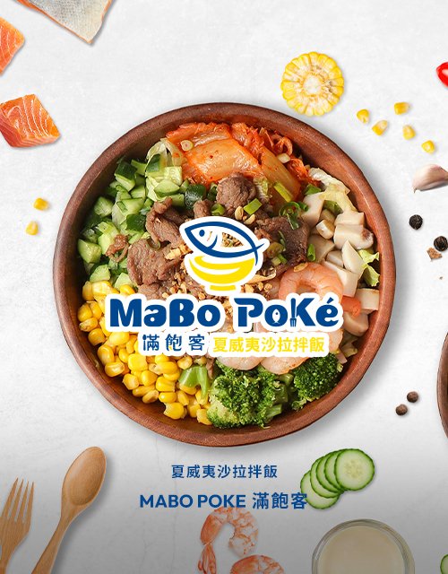 MaBoPoKe滿飽客-夏威夷沙拉拌飯｜網頁設計、網站架設